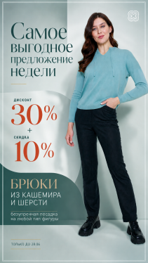 Товар недели 22-28 июня