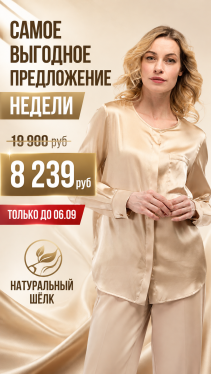 Товар недели 31 - 6 сентября
