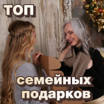Дарите Лучшее На Рождество. Дарите Кашемир!