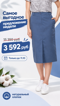 Товар недели 05 - 11 октября
