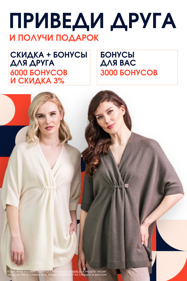 Приведи друга