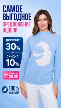 Товар недели 24 - 30 августа