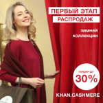 Первый этап распродаж