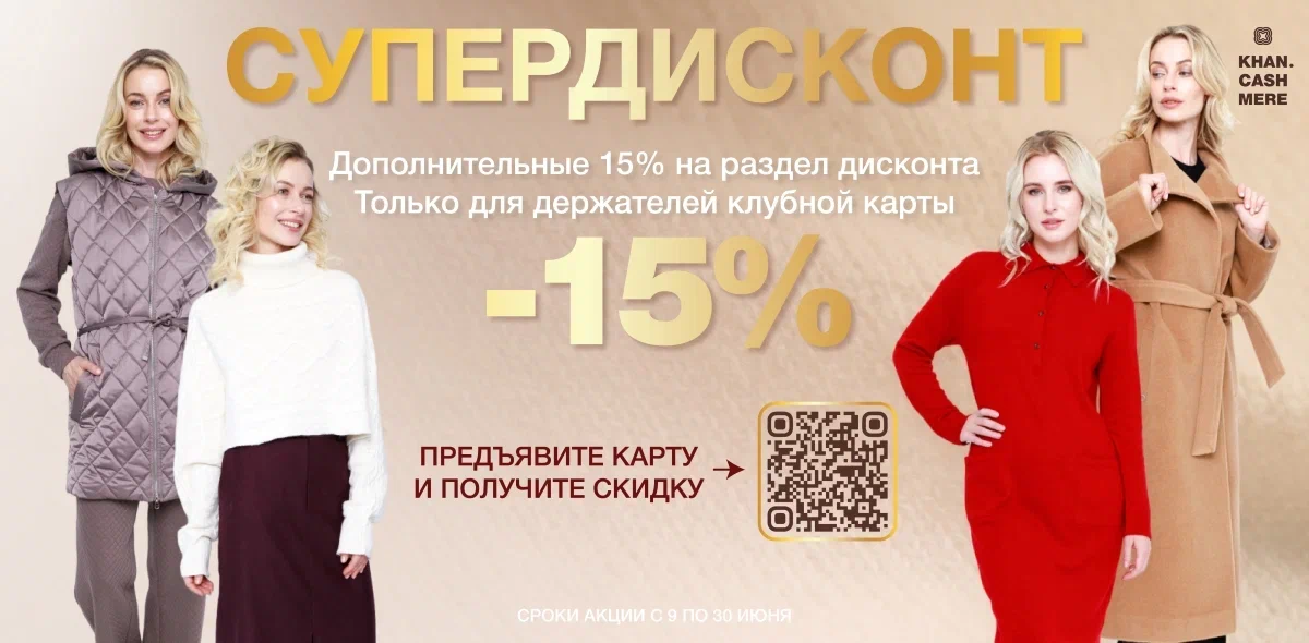 Супер дисконт 