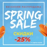Spring Sale 2019