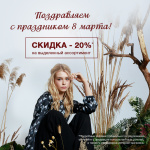 С праздником 8 марта! 