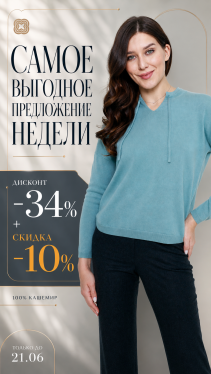 Товар недели 15-21 июня