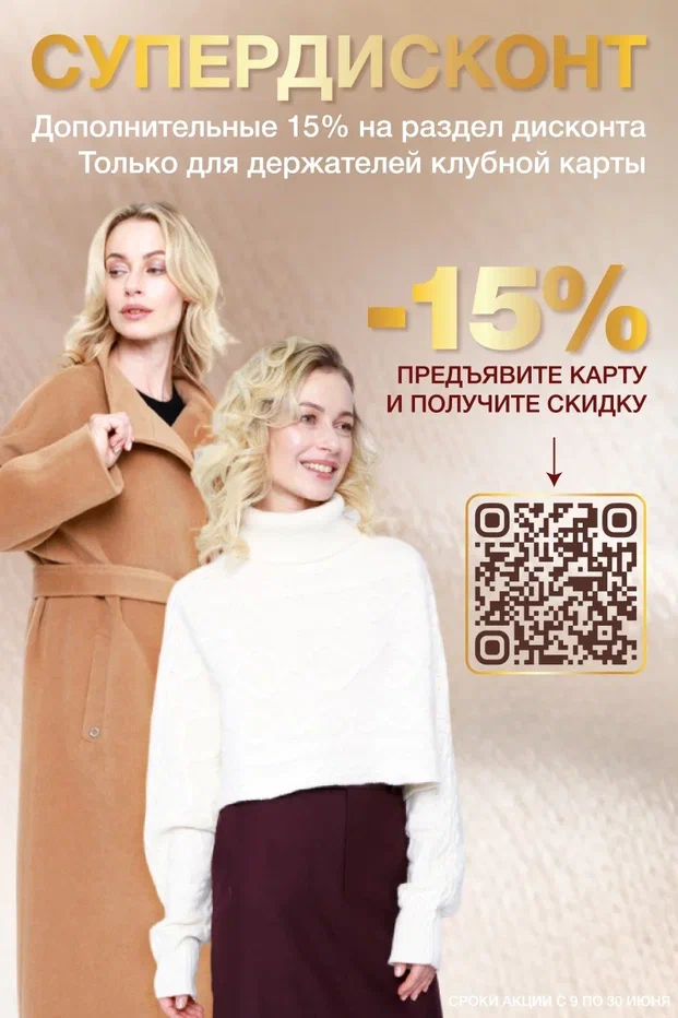 Супер дисконт 