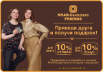 Выгодно Вам и Вашим друзьям!