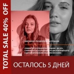 5 дней до завершения TOTAL SALE