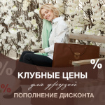 Пополнение дисконта