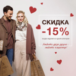 Для всех влюбленных в кашемир! Скидка 15% на два товара из одной категории!