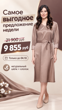 Товар недели 28 - 04 октября