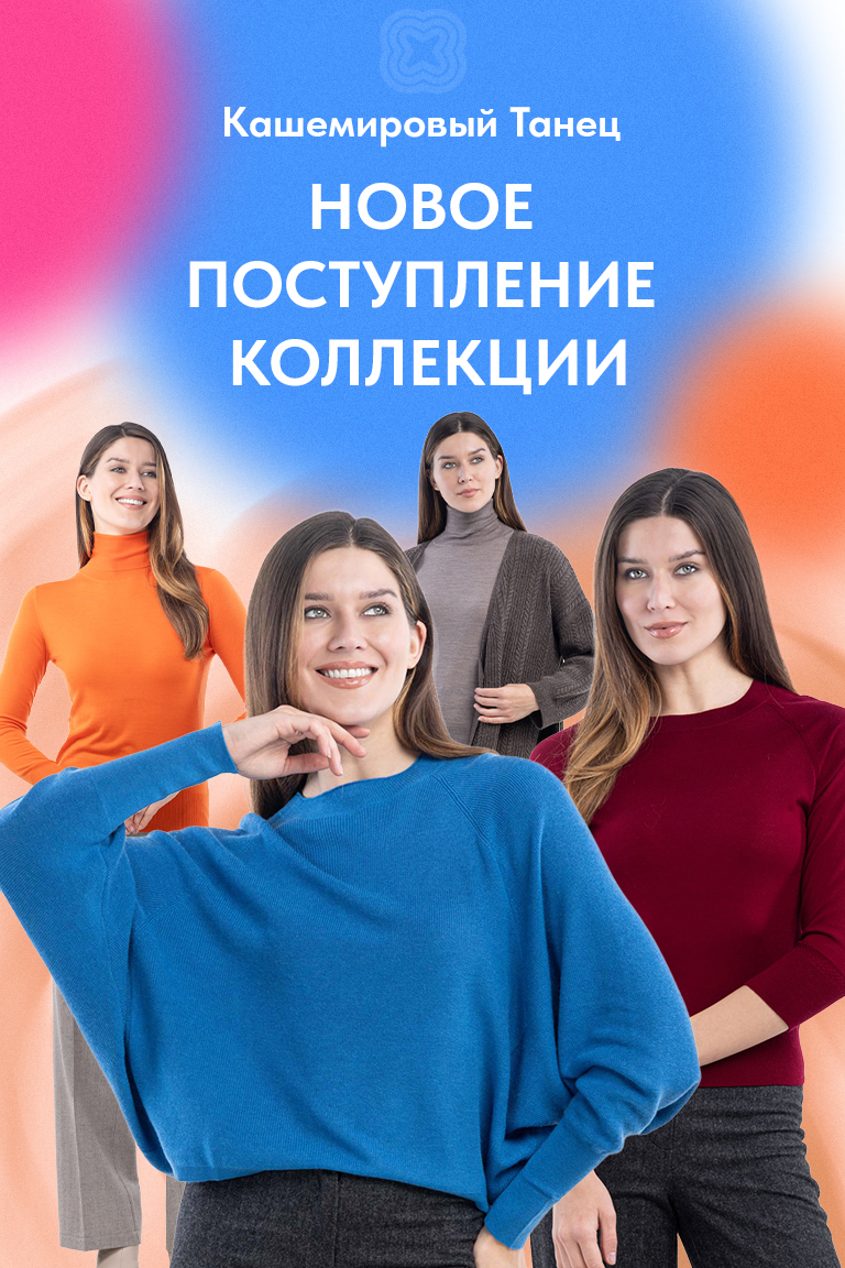Новое поступление колеекции!