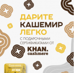 Дарите просто! Дарите - с любовью! Дарите - кашемир!