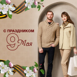 С праздником 9 мая!