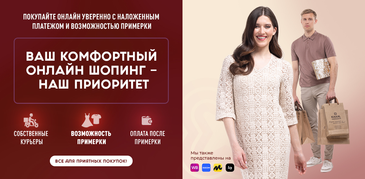Комфортный онлайн шоппинг 