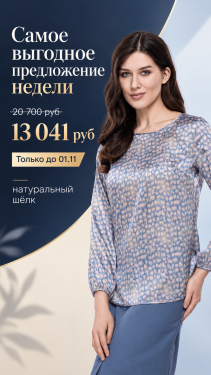 Товар недели 26 - 01 ноября