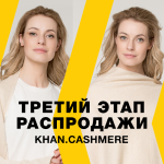 Третий этап распродажи запущен. Вот это цены!