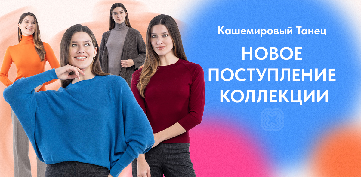 Новое поступление колеекции!