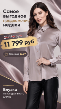 Товар недели 14 - 20 сентября