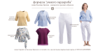 Формула умного гардероба: как выглядеть по-новому каждый день