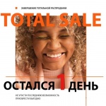 Завершение Total sale
