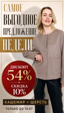 Товар недели 13-19 июля