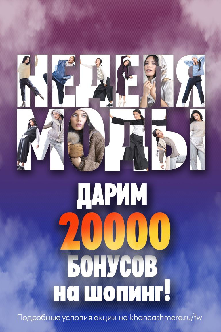 Модная неделя