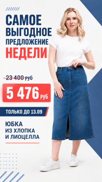 Товар недели 7 - 13 сентября