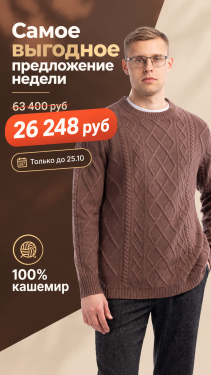Товар недели 19 - 25 октября