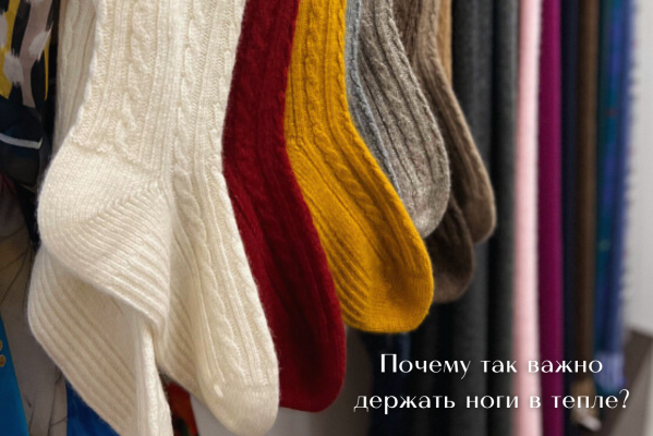 Тепло, которое лечит: лучшие материалы для уюта ног