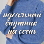 Изделия из овечьего пуха - сочетание тепла и элегантности