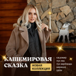 Новая коллекция "Кашемировая сказка" уже во всех салонах