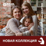 Новая коллекция FW 23-24 "Кашемировые объятия" уже во всех салонах 