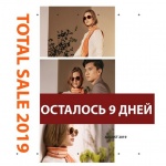 9 дней до завершения TOTAL SALE