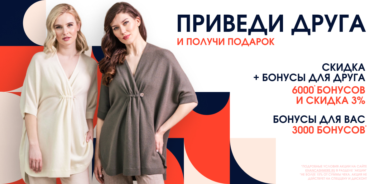 Приведи друга