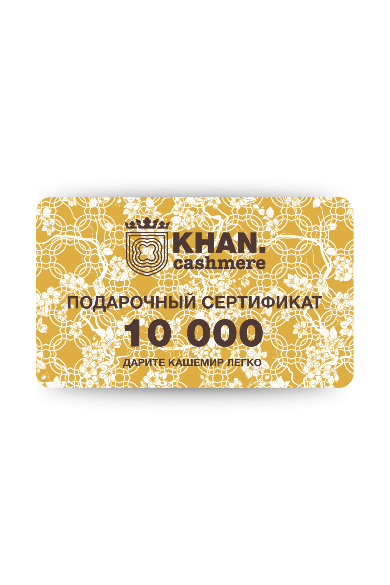 Подарочный сертификат 10000 184149