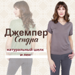 Трикотаж вне времени! Новинка - Джемпер Сендра!