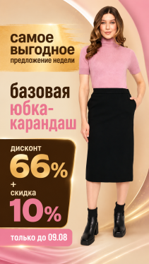 Товар недели 3 - 9 августа
