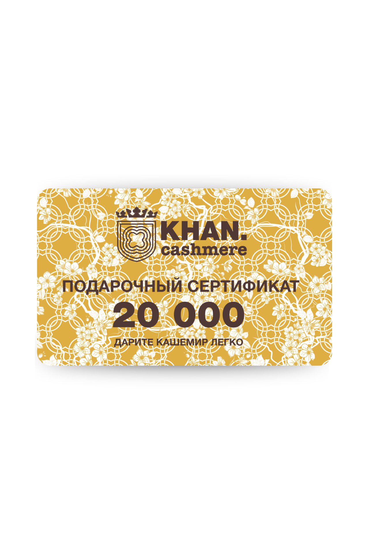 Подарочный сертификат 20 000 184151