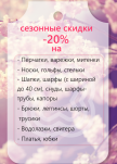 Распродажа