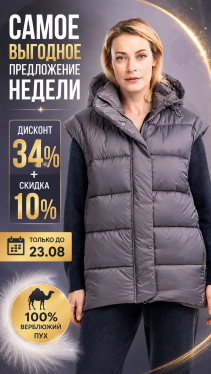 Товар недели 17 - 23 августа