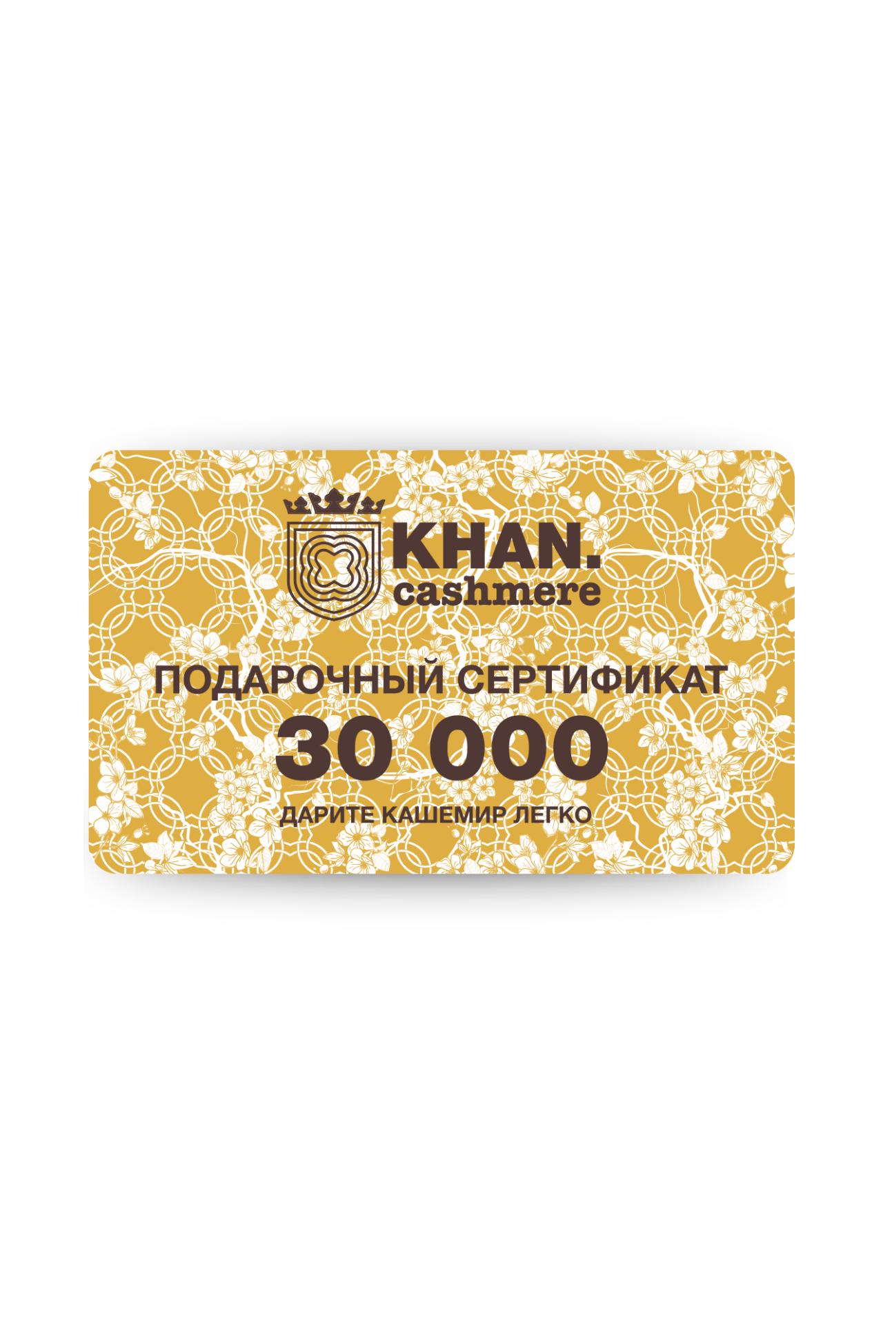 Подарочный сертификат 30000 249477