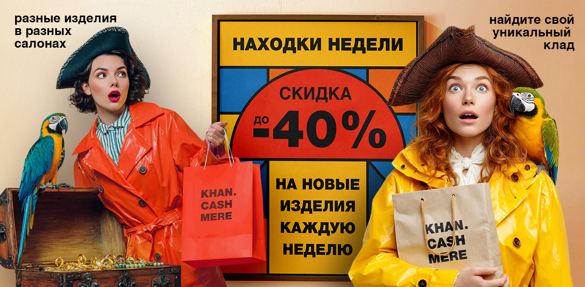 Товар недели! 
