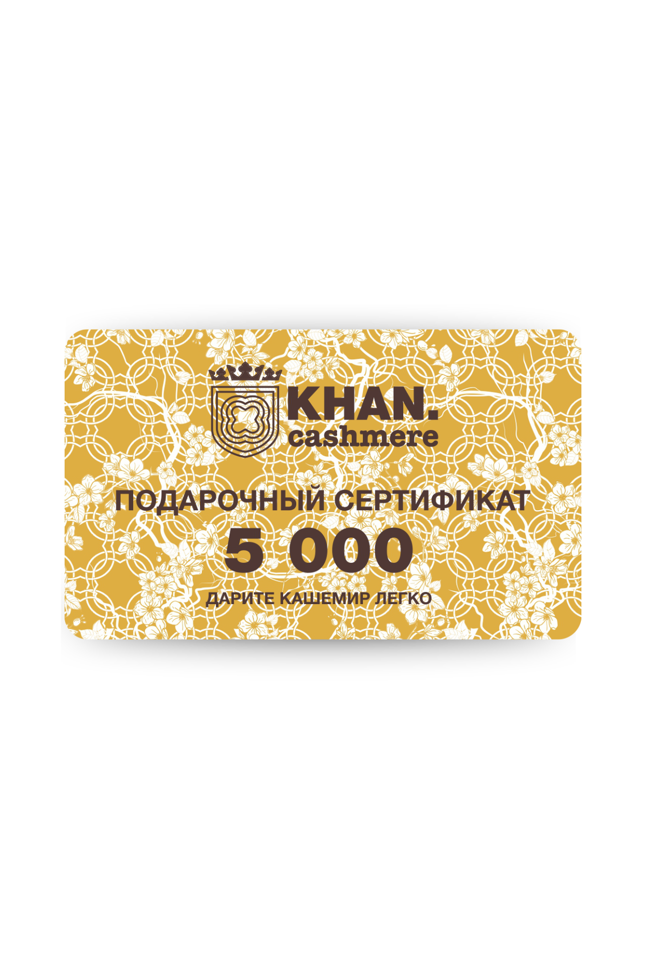 Подарочный сертификат 5000 184147