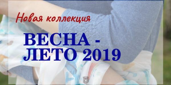 Новая коллекция.png