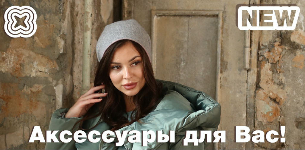 Аксессуары.jpg
