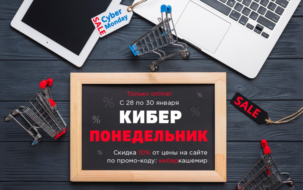Киберпонедельник.jpeg Киберпонедельник.jpeg