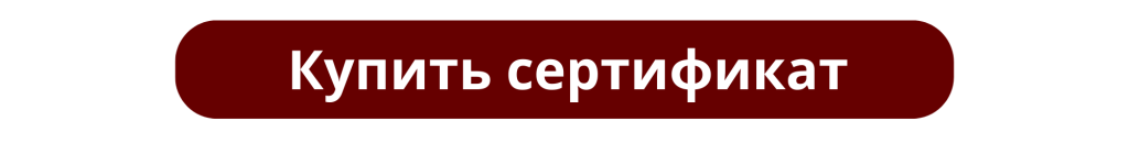 Сертификат.png